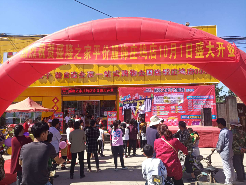 盛隆之家庄坞店，重磅升级，十・一盛大开业！