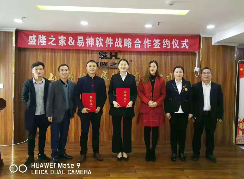 公司与易神软件举行战略合作签约仪式