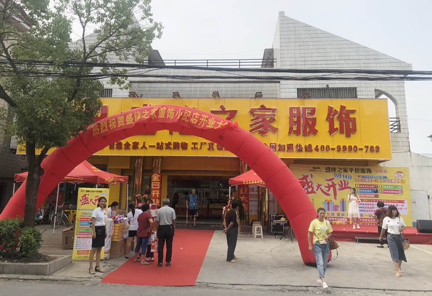 盛隆之家扬州小纪店盛大开业
