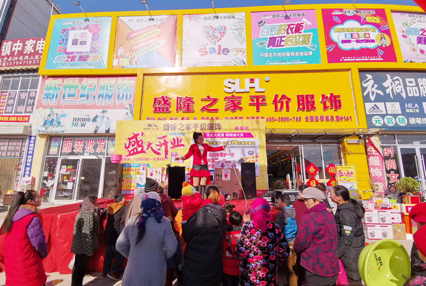 盛隆之家板泉店，荣耀登场！喜庆开业！