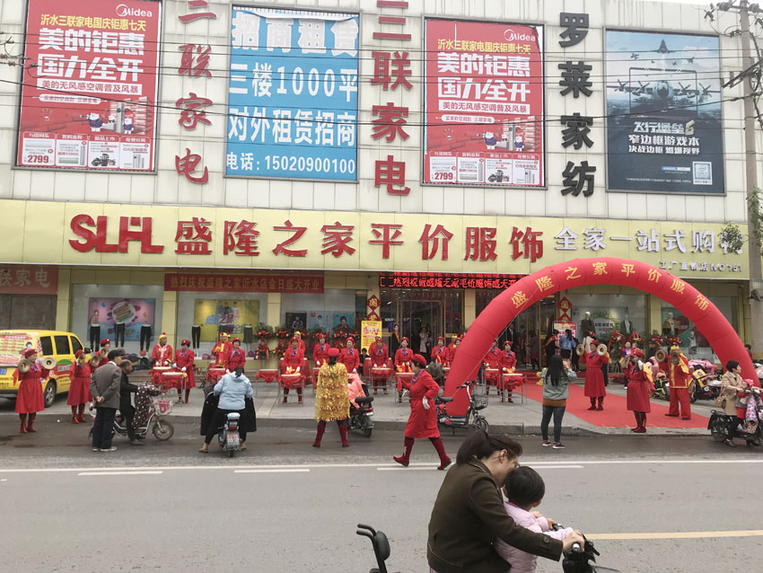盛隆之家沂水店盛装开业！超值钜惠乐享不停！