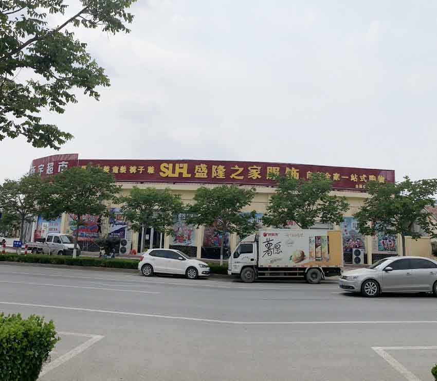 盛隆之家东莞店