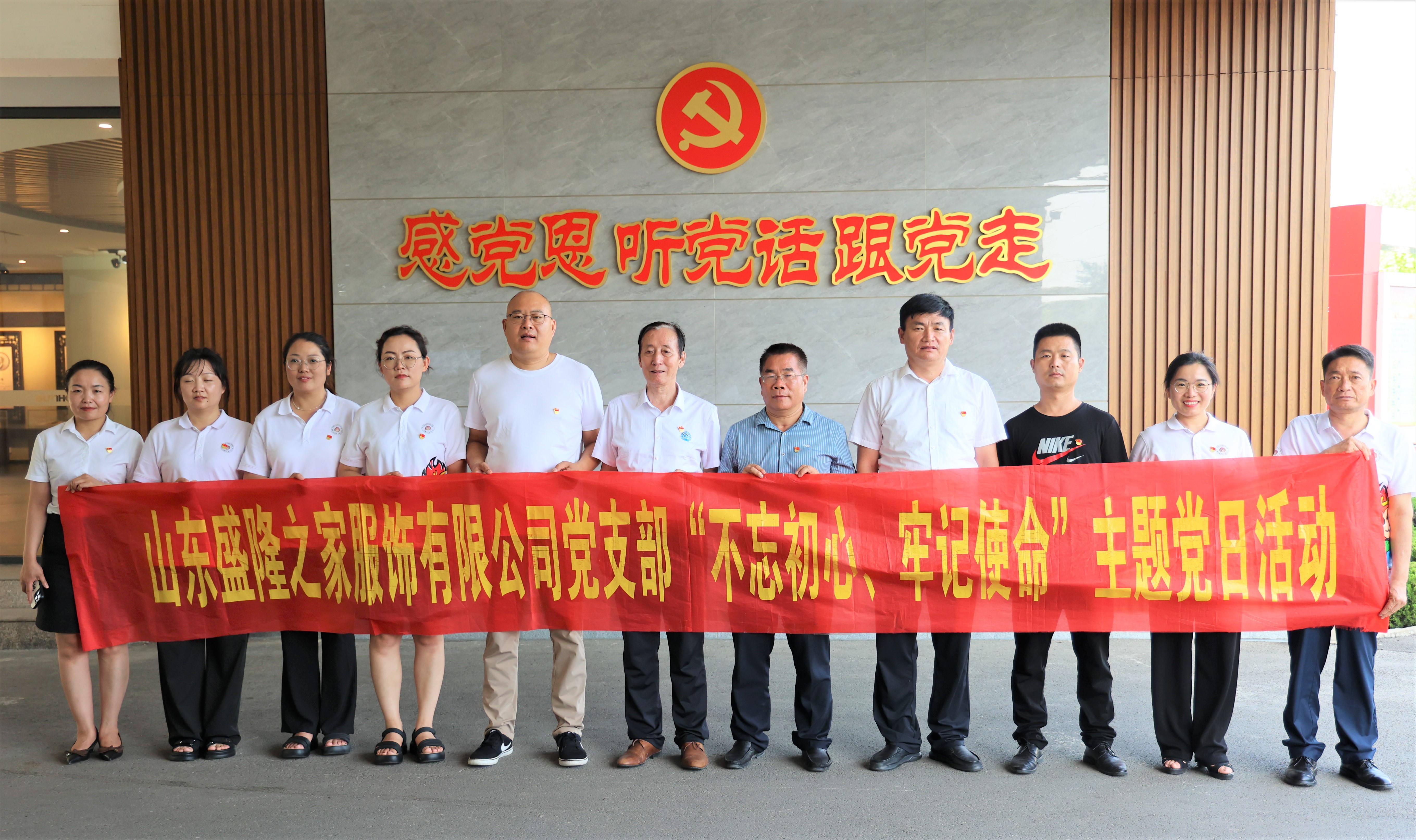 【活动】盛隆之家党支部开展主题党日活动