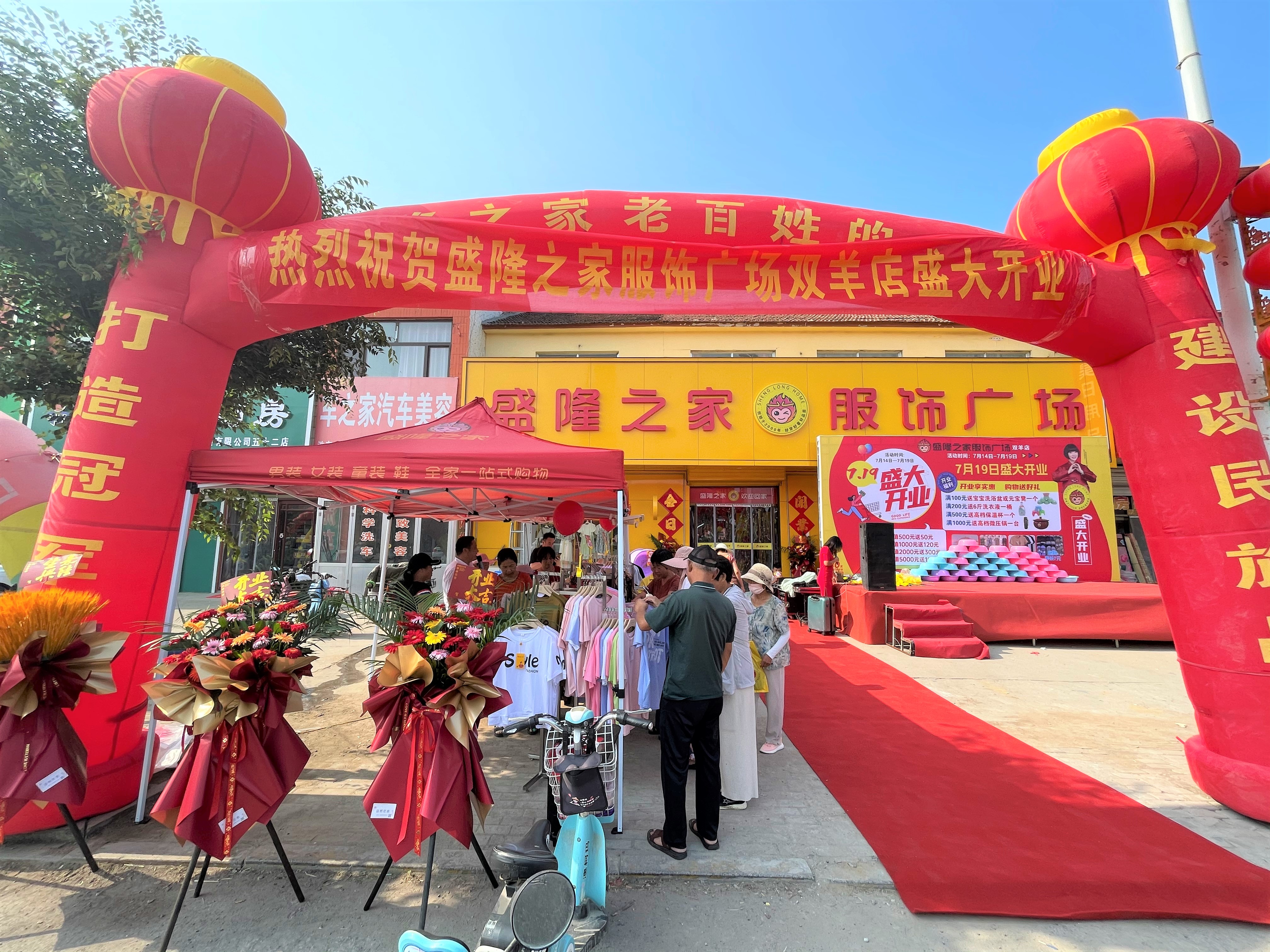 盛隆之家潍坊高密市双羊店、河东汤头街道葛沟店隆重开业！