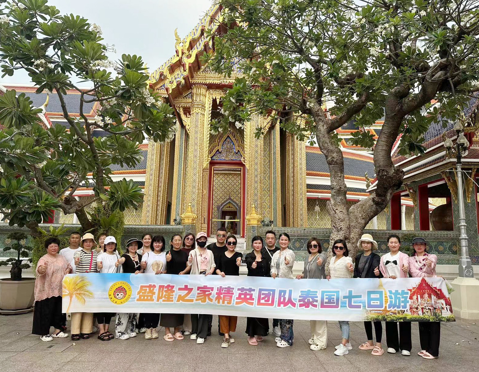 盛隆之家组织团队精英赴泰国七日游