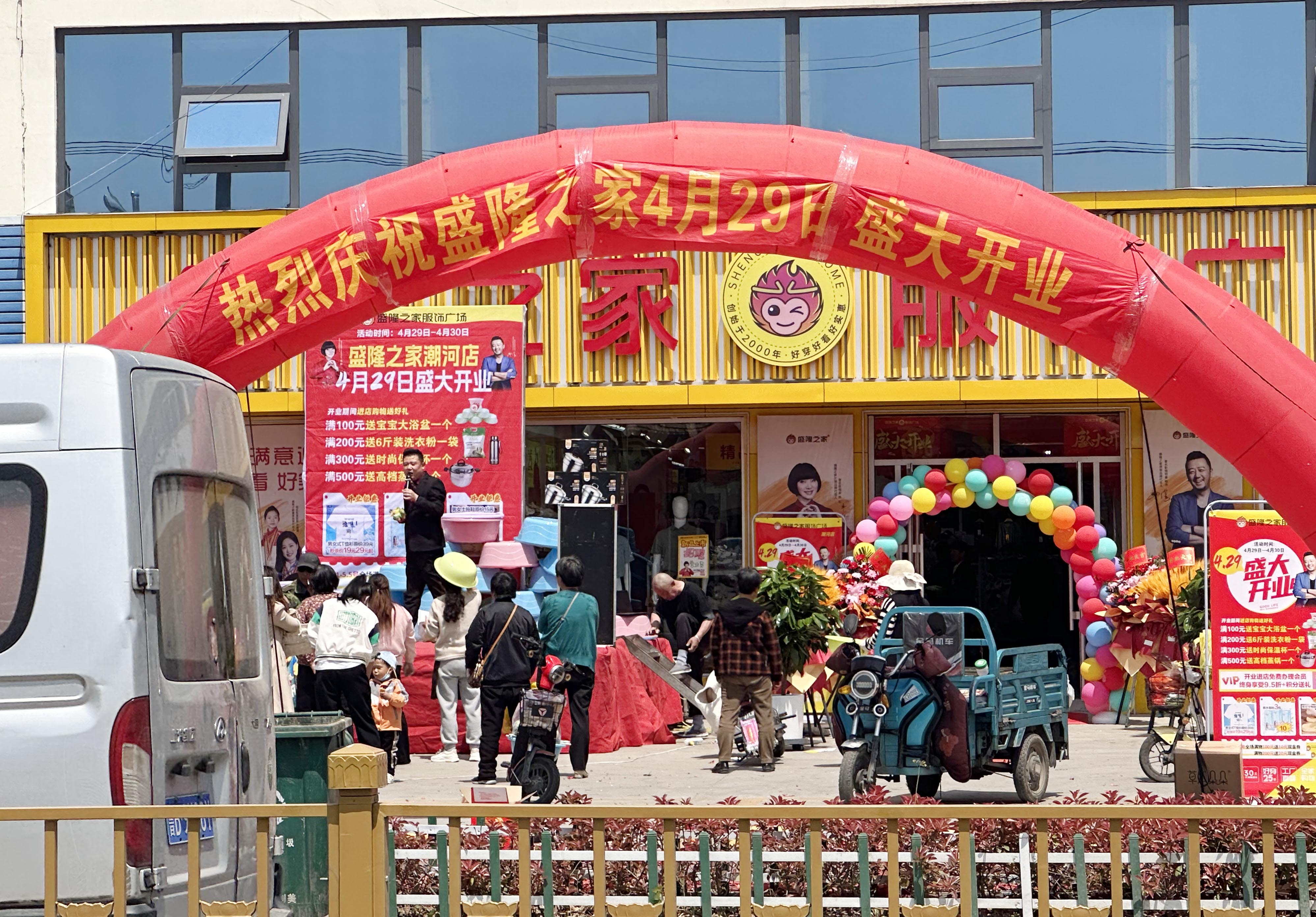 盛隆之家·五一特辑|5家门店重磅开业，豪礼狂撒、乐享不停……