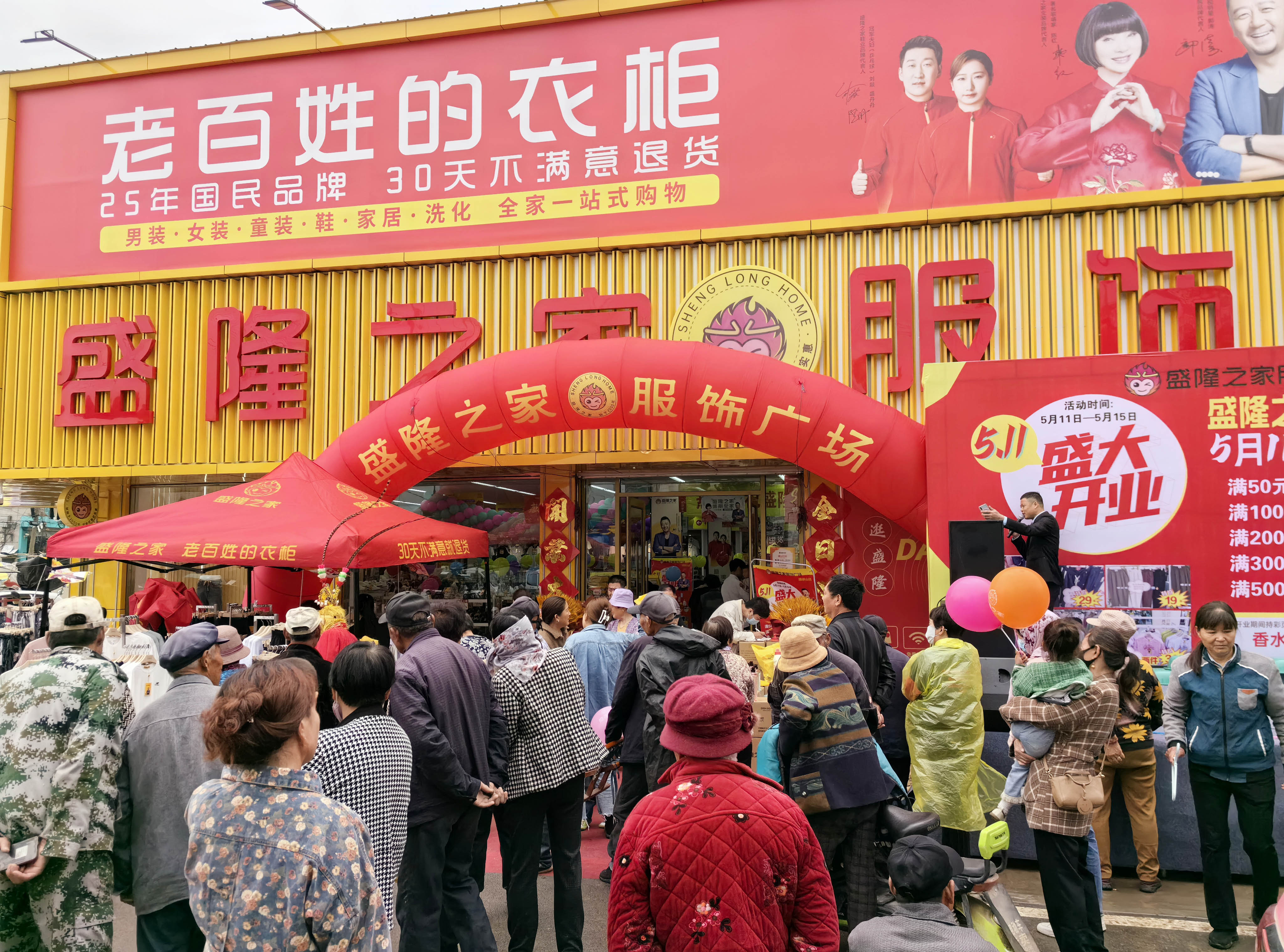 新店落地|盛隆之家江苏新沂踢球山店盛大开业