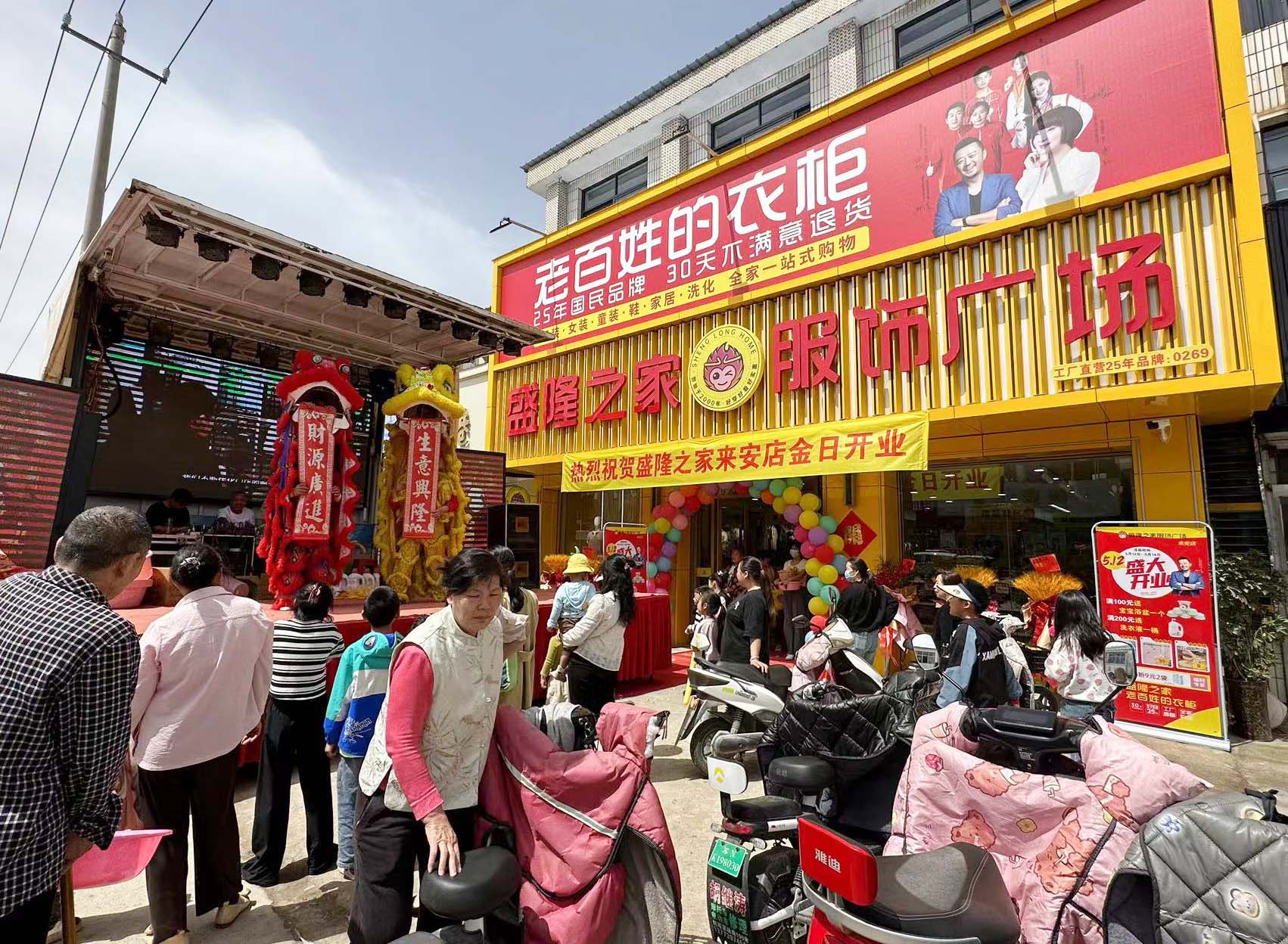 喜报|盛隆之家江苏来安店、菏泽安蔡楼店盛大开业