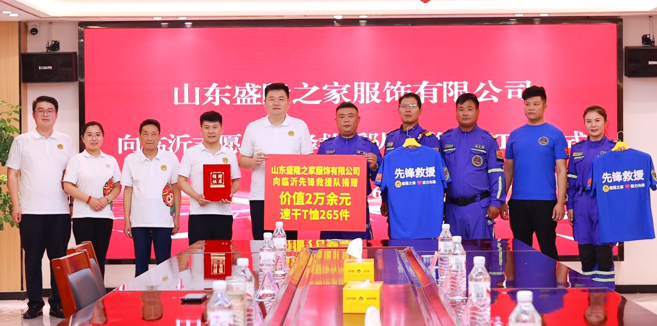 盛隆之家向临沂先锋救援队捐赠速干T恤仪式举行