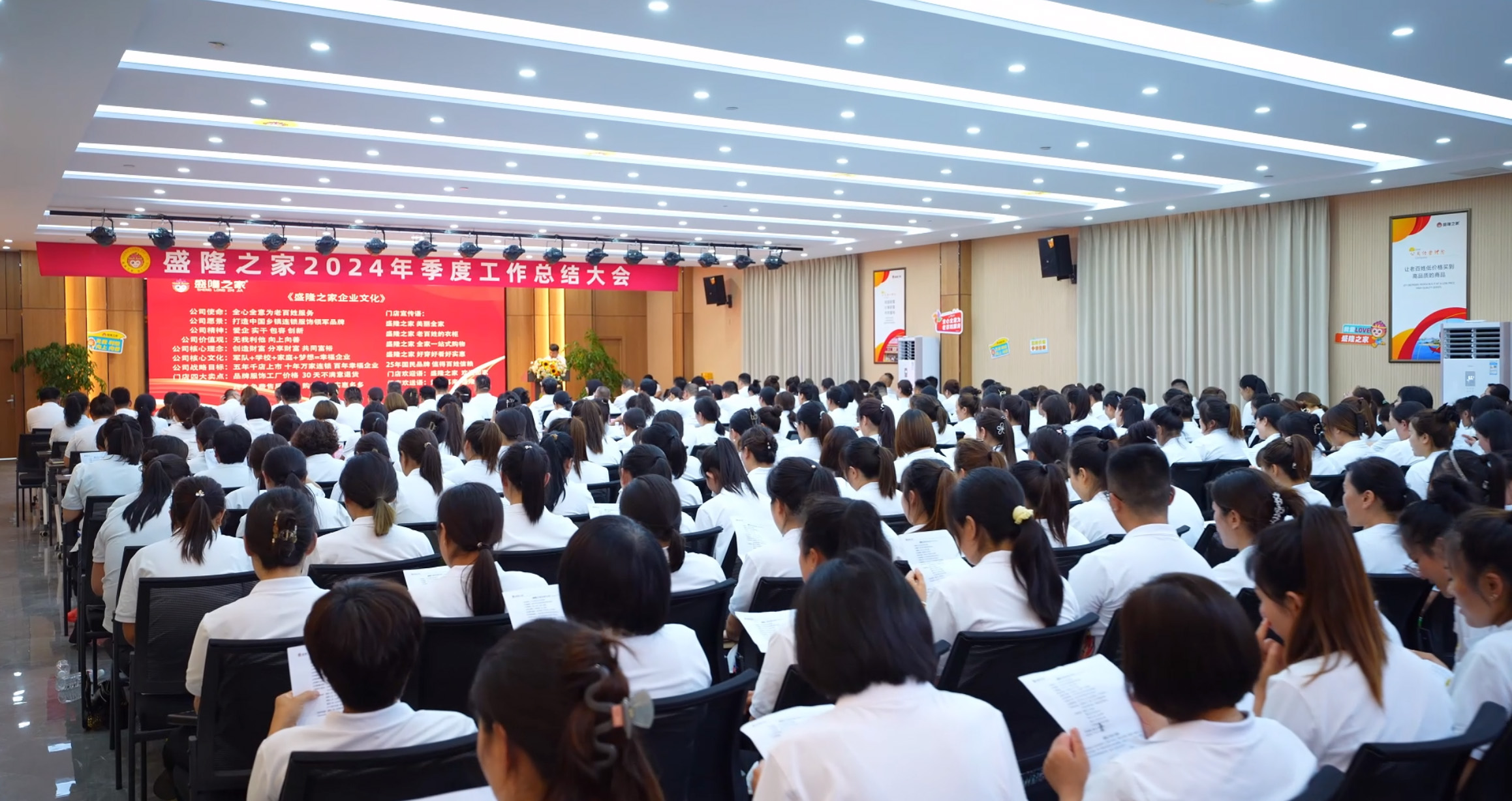 盛隆之家召开2024年季度工作总结大会