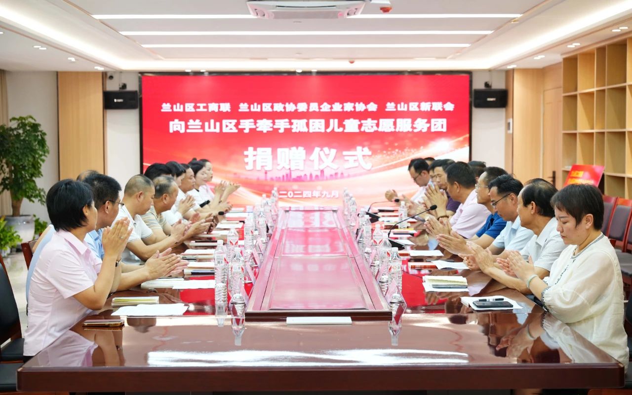 兰山区工商联等三部门向兰山区孤困儿童服务团捐赠仪式在盛隆之家举行