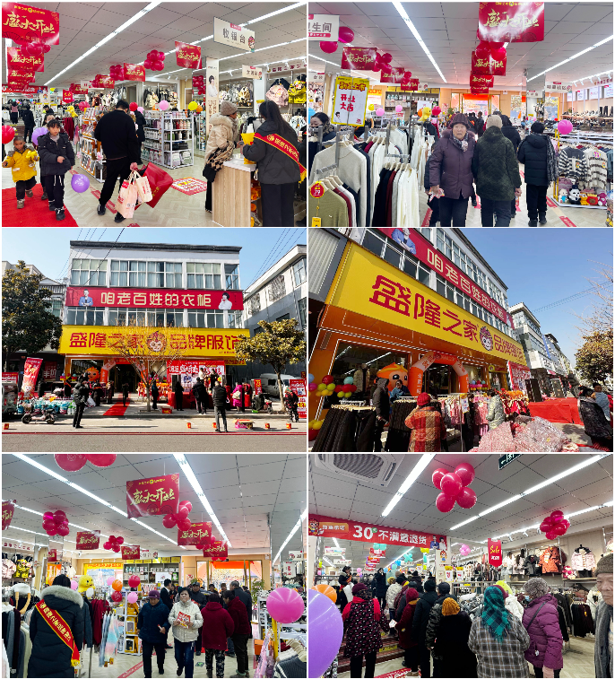新店开业|盛隆之家江苏沙河店、潍坊林家村店、烟台栖霞店、菏泽箕山店、菏泽武安店盛大开业