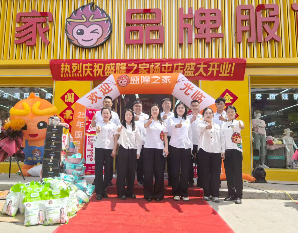 新店落地|盛隆之家江苏沛县杨屯店燃情开业！