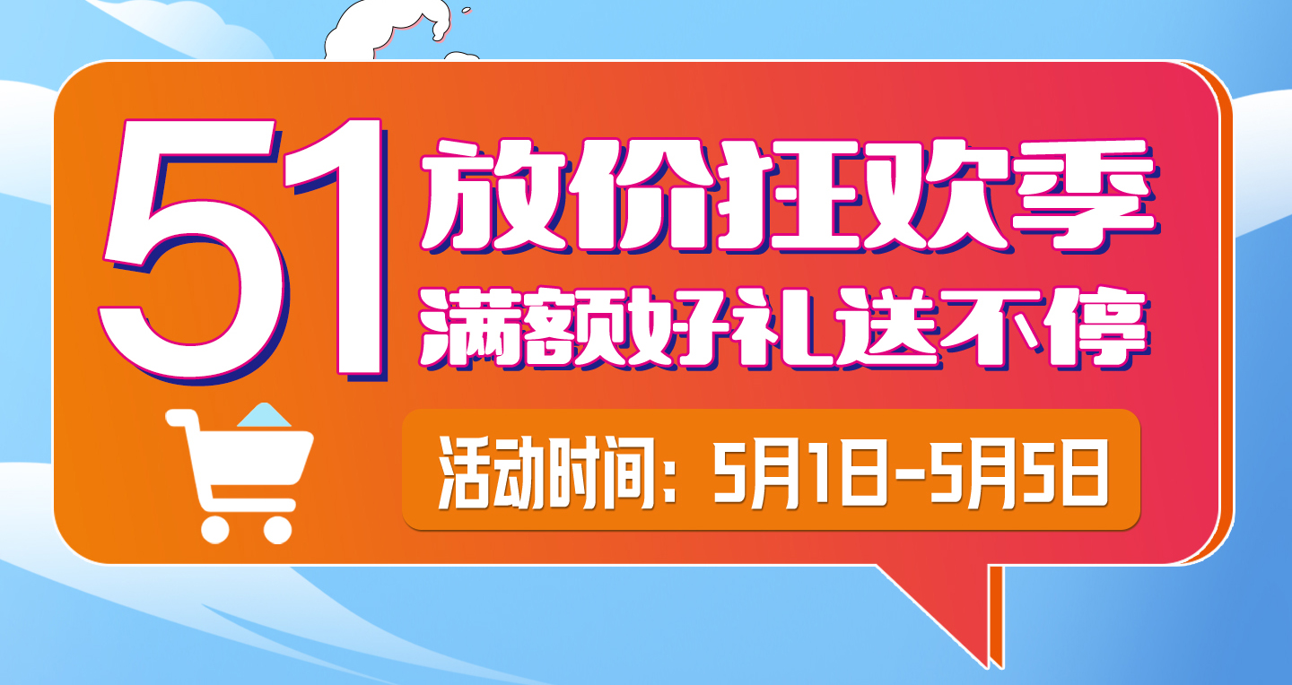 盛隆之家放「价」啦！五一狂欢季，满额好礼送不停！