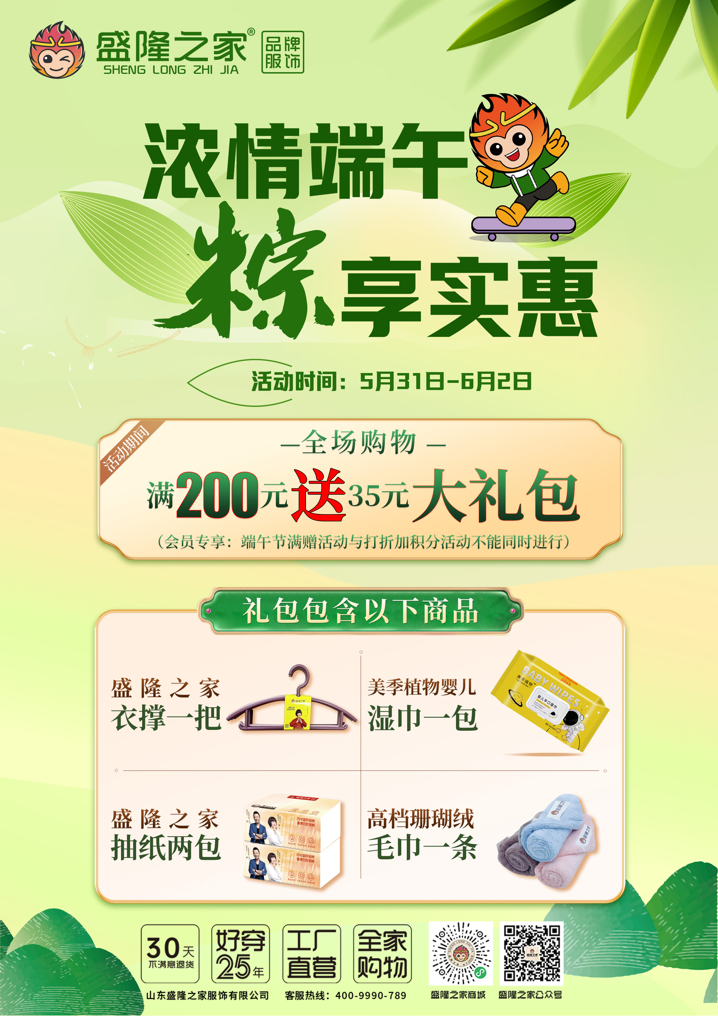粽情放“价”·童乐加倍|这个端午，盛隆之家给你