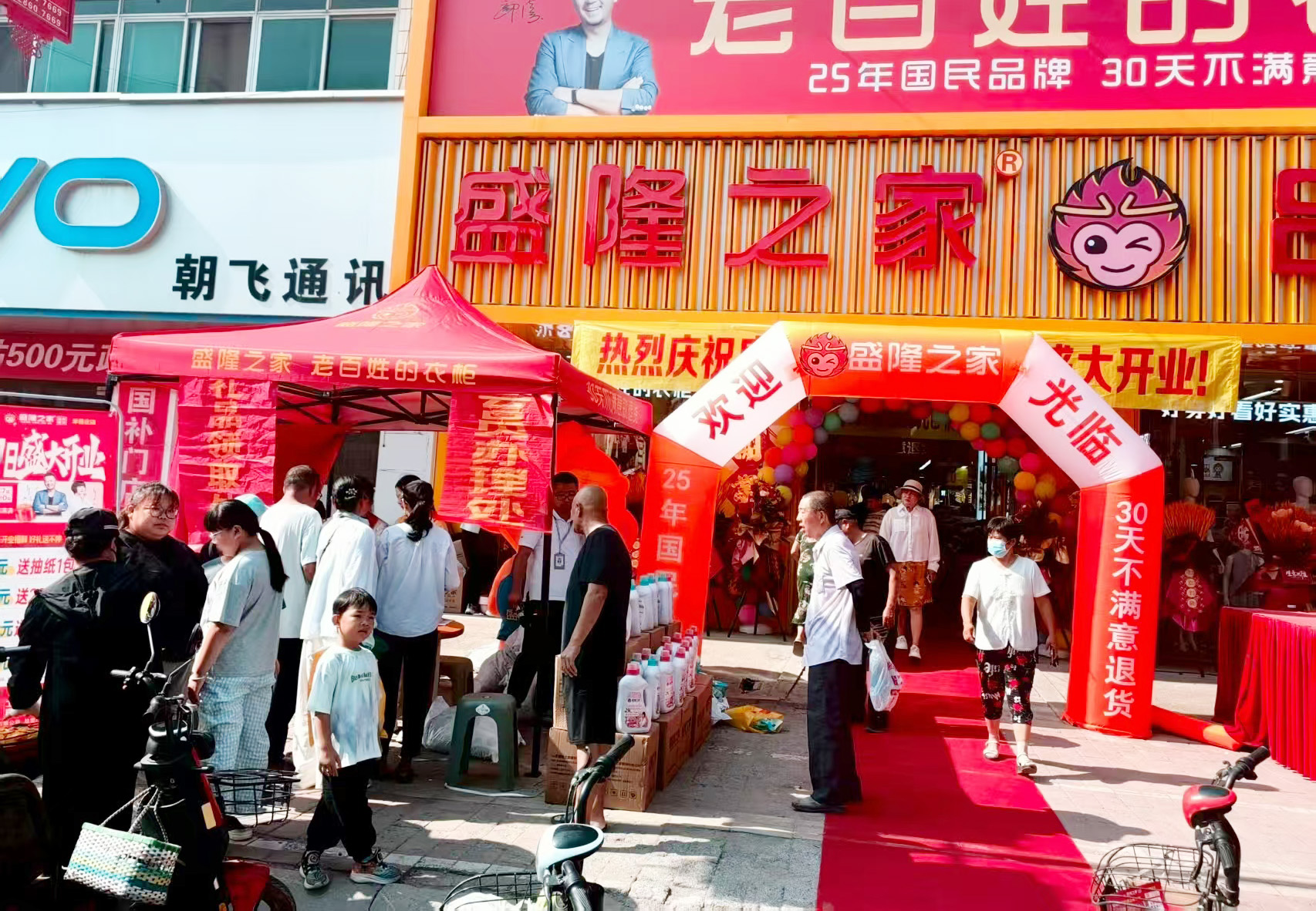 新店落地|盛隆之家河北米各庄店盛大开业，为当地注入时尚新活力！