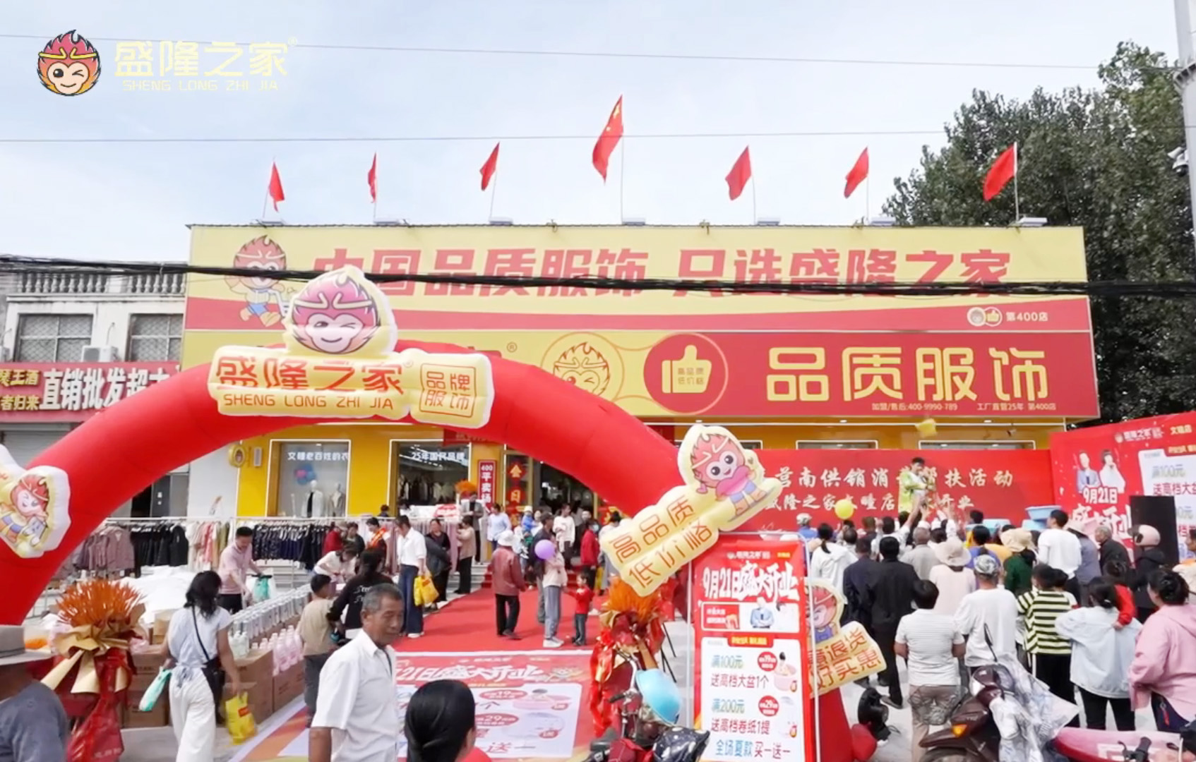 新店落地|盛隆之家河北建安路店、江苏龙苴店、莒南文疃店盛大开业，焕新启幕！