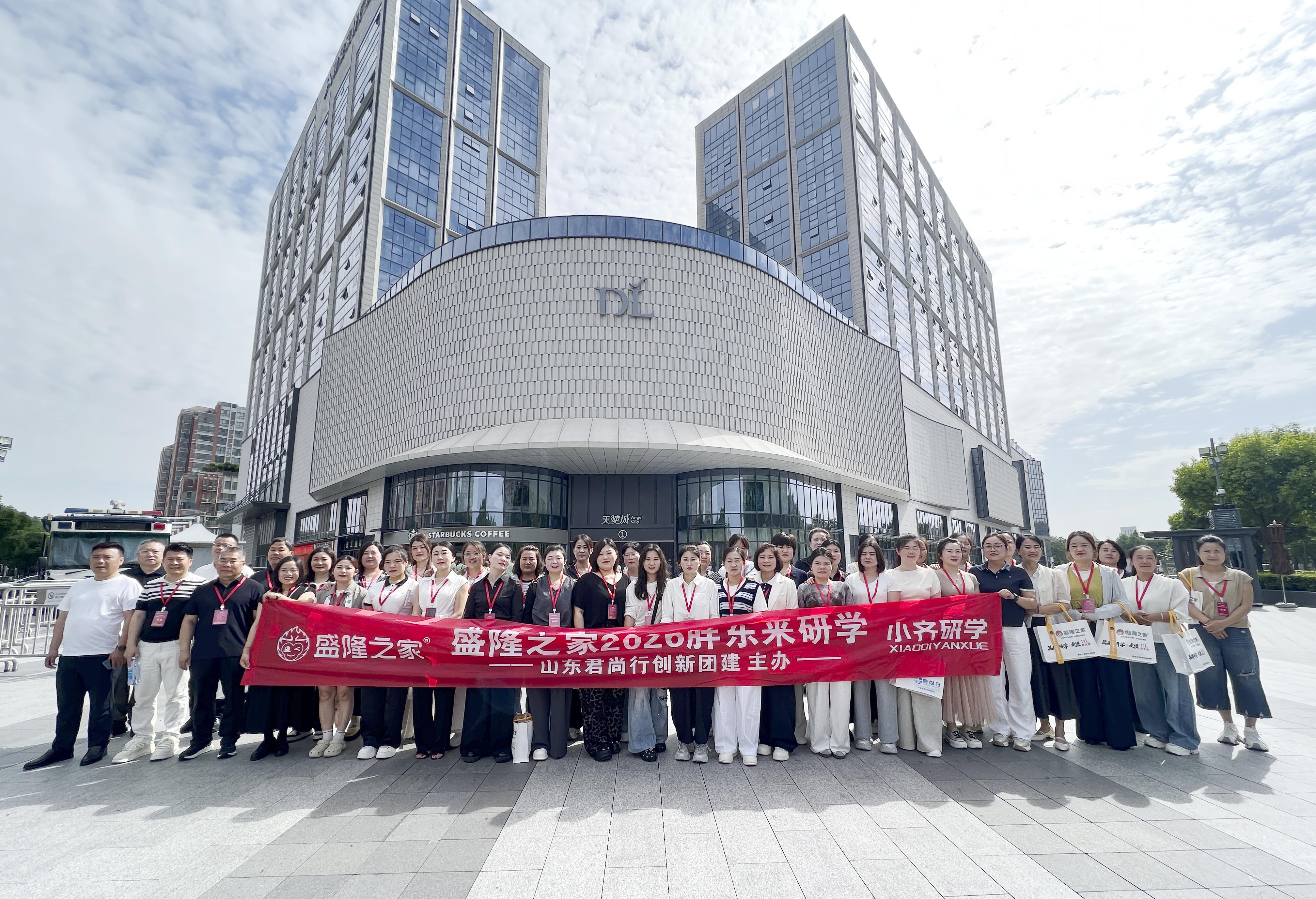 汲取管理智慧，提升服务品质——盛隆之家组织第二期胖东来研学活动